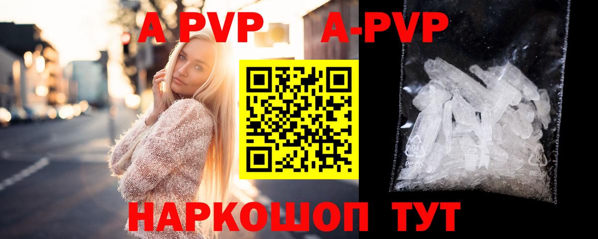 APVP СК  A-PVP Crystall  Советский  A-PVP крисы CK  Вход с VPN 