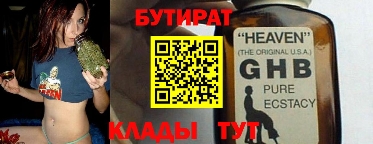 Бутират Butirat Советский