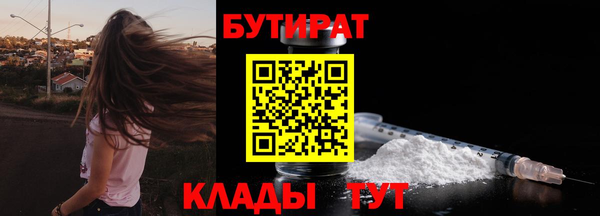 Советский  БУТИРАТ оксибутират  Бутират  Вход с VPN 