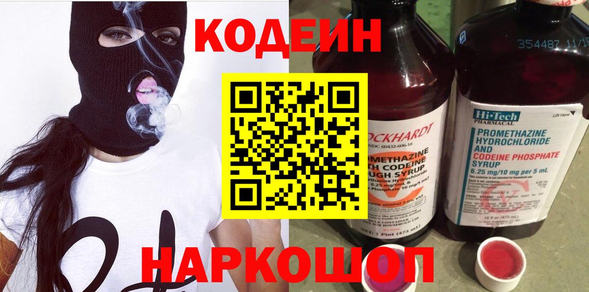 Кодеин Purple Drank Советский