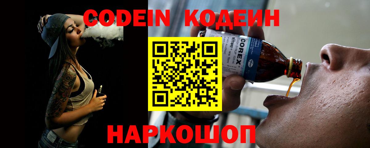 Кодеиновый сироп Lean напиток Lean (лин)  Вход с VPN  Советский 