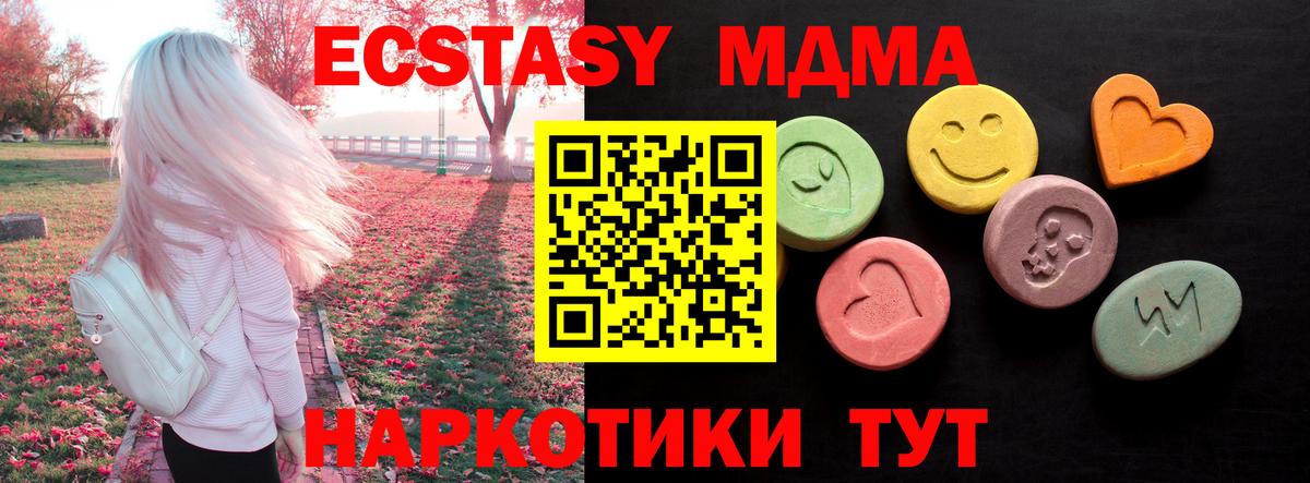 ЭКСТАЗИ  Ecstasy 99%  ЭКСТАЗИ DUBAI  Вход с VPN  Советский 