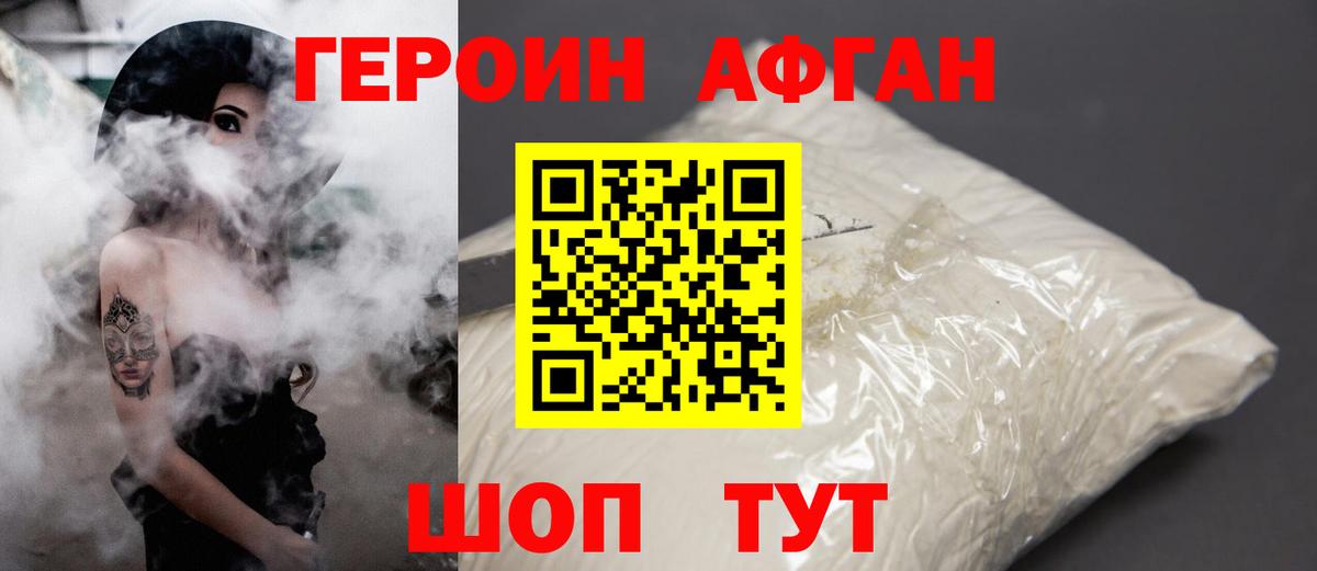 Советский  ГЕРОИН афганец  Вход с VPN 