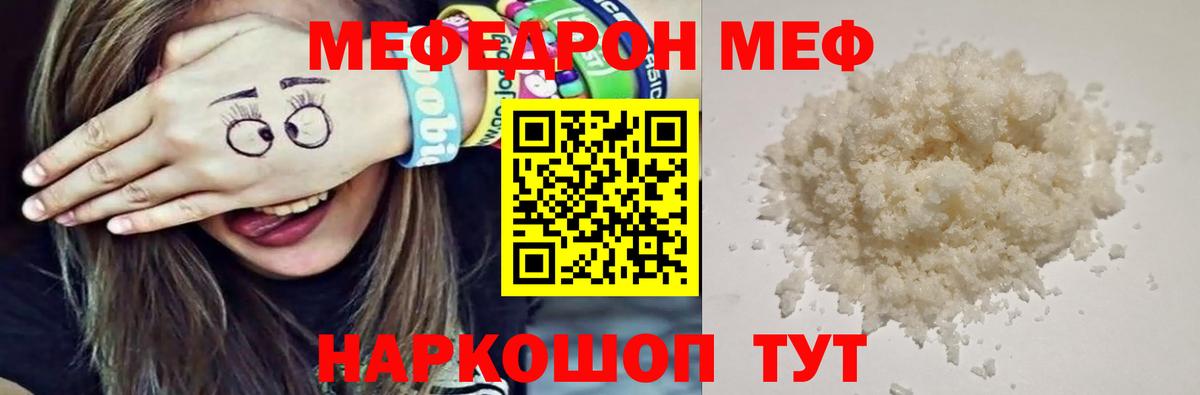 Советский  Мефедрон мука  Меф  Вход с VPN 